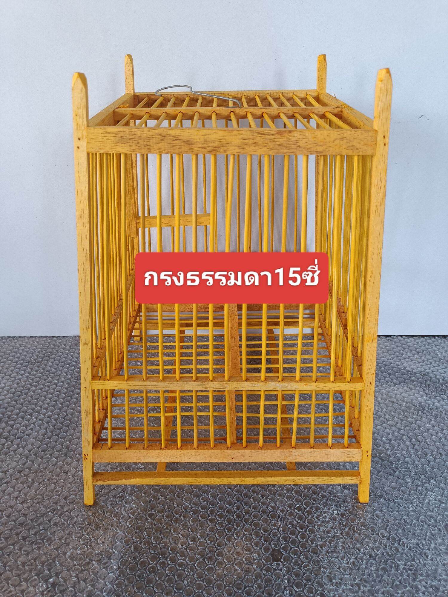 Ordinary Bird Cage, 15 Bars (with Yellow Hanger) Order 1-2 Pieces Per Order. Size (Height 18 Inches, Top Width 9 Inches, Bottom Length 9 Inches, Bottom Width 11.5 Inches, Bottom Length 11.5 Inches) ราคา 141 บาท*ส่งฟรี