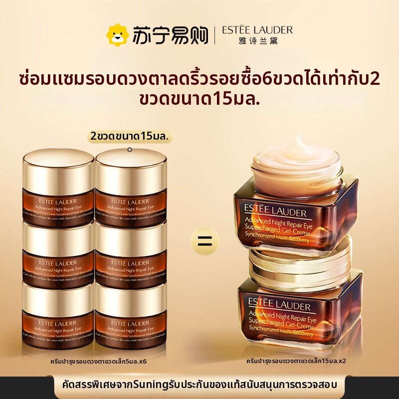 ผลิตภัณฑ์ความงามและการดูแลผิว Estée Lauder | Anti-aging Eye Cream 5ml ราคา 629 บาท*ส่งฟรี