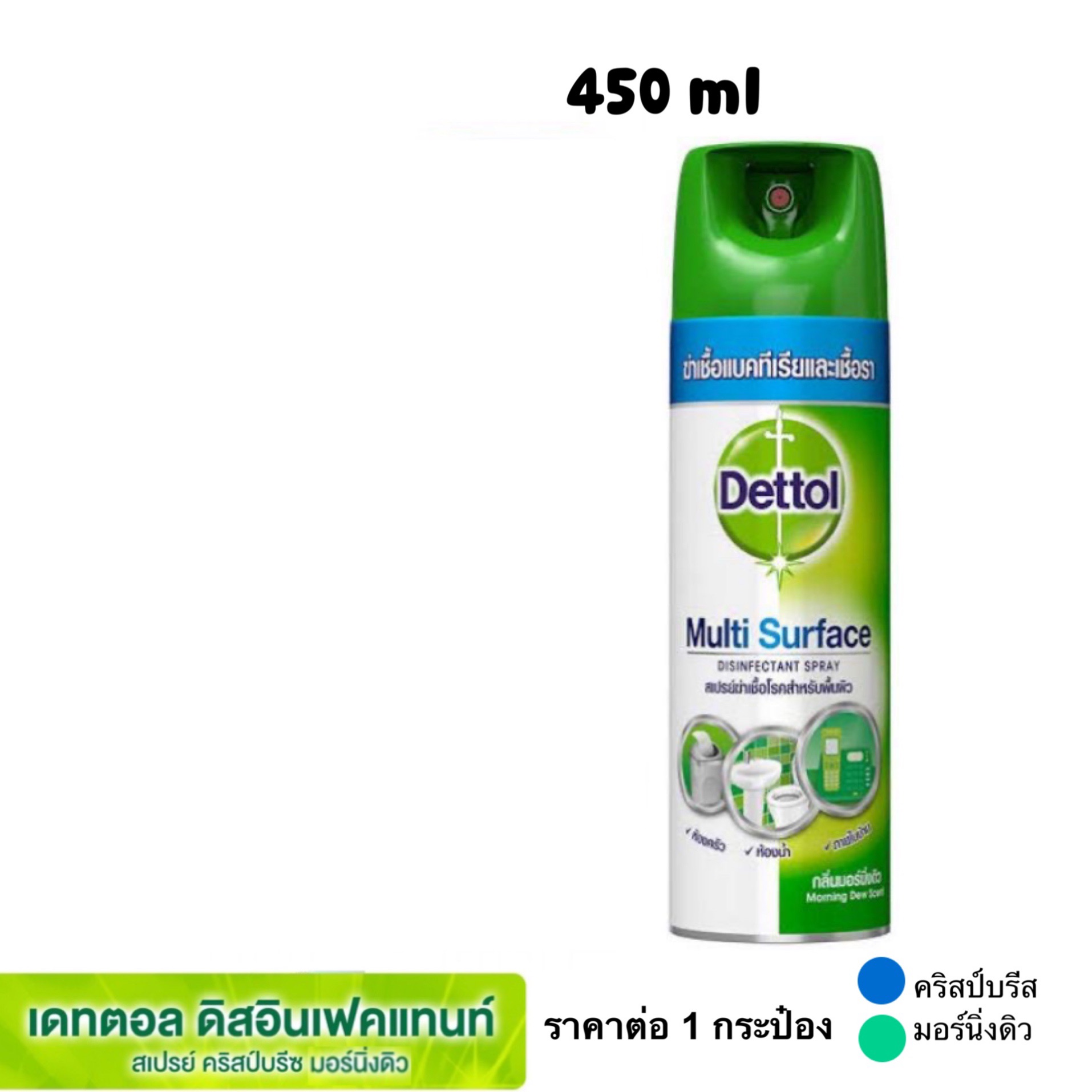 Dettol spray สเปรย์ฆ่าเชื้อ 225 ml , 450 ml  multisurface disinfectant  color มอร์นิ่งดิว 450 ml