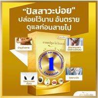 (ชุด1กล่อง) SIAMOSOT(IOL) สยามโอสถ *ฉี่บ่อย* ล้างขับสารพิษ