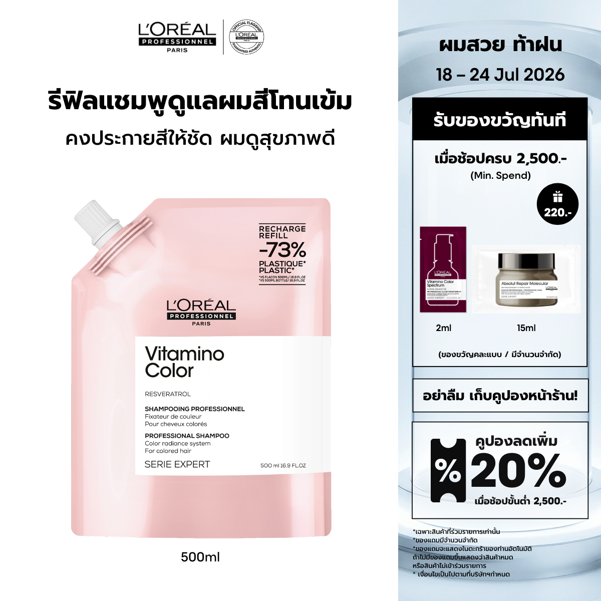 Vitamino Color Shampoo Refill 500ml ราคา 950 บาท*ส่งฟรี