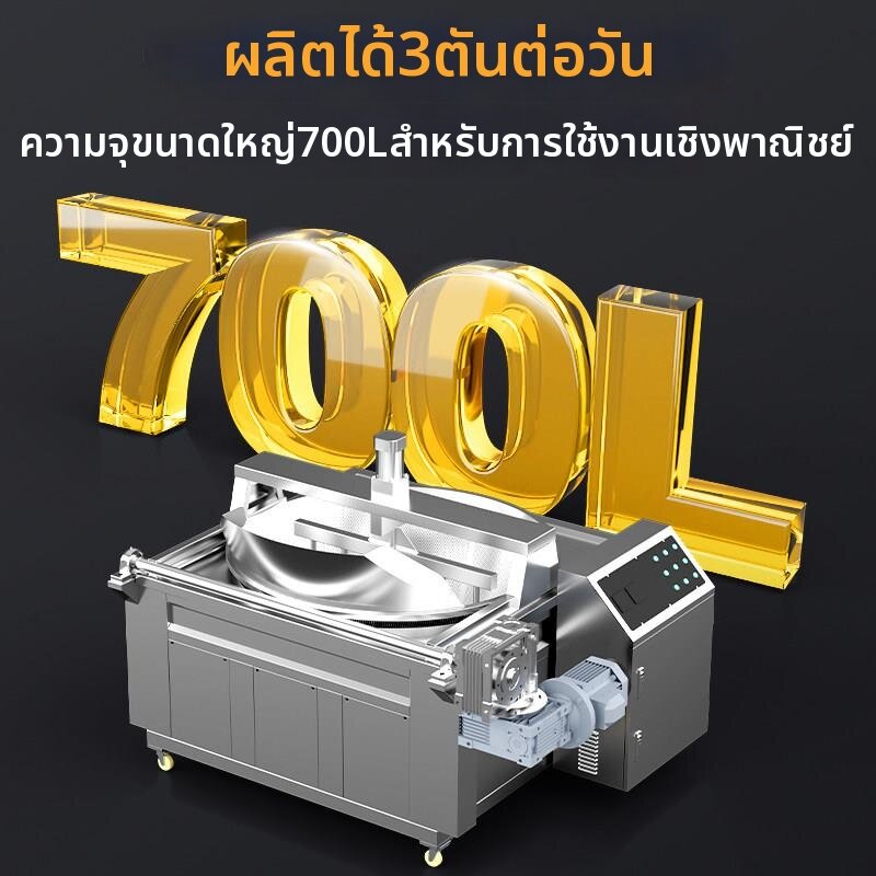 MUHUASHA | Automatic Large Capacity Stir Frying Commercial Fryer ราคา 150,476 บาท*ส่งฟรี