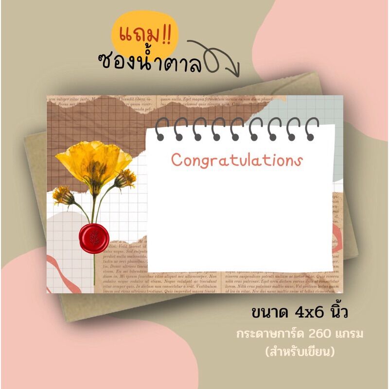การ์ด Congratulations สำหรับเขียน ฟรี!! ซองกระดาษ