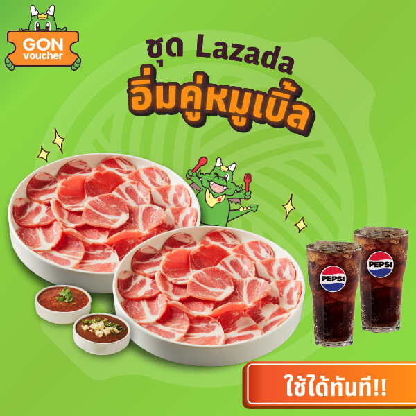 MAR_BAU_อิ่มคู่หมูเบิ้ล[E-Voucher]BBQ Plaza ชุดอิ่มคู่หมูเบิ้ล 608.- (ใช้ทานที่ร้าน/สั่งกลับบ้าน เท่านั้น) ราคา 590 บาท*ส่งฟรี