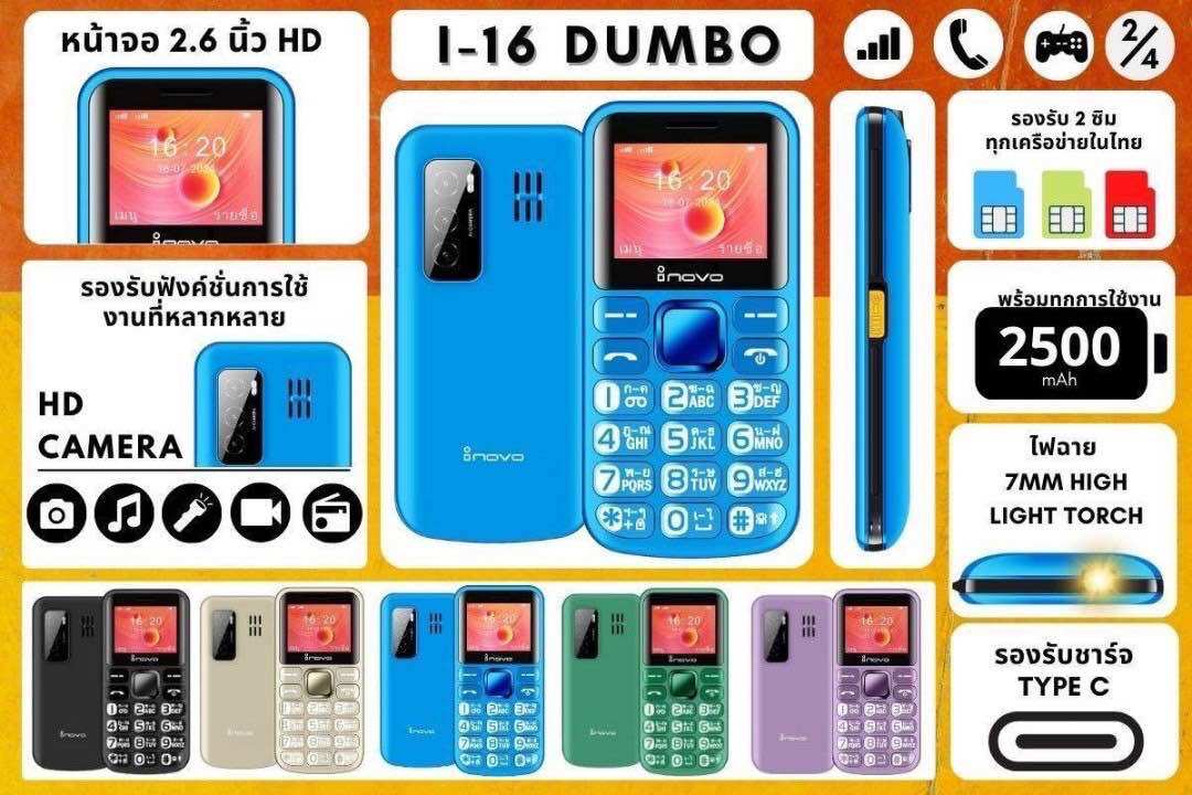 inovo โทรศัพท์ปุ่มกด I-16 DUMBO ปุ่มใหญ่ จอกว้าง 2.6 นิ้ว ระบบ Dual SIM (2 ซิม) รองรับ 3G/4G พร้อมประกันศูนย์ 1 ปี ราคา 749 บาท*ส่งฟรี