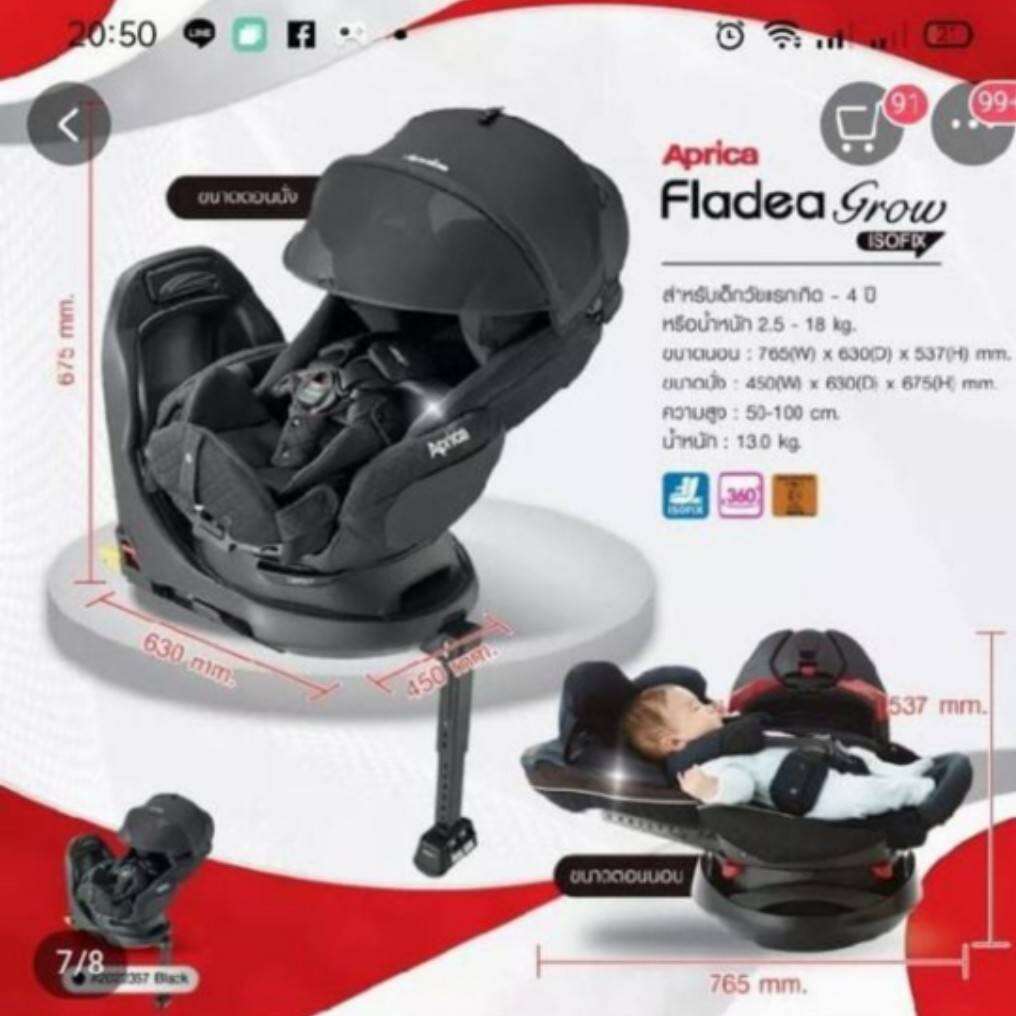 คาร์ซีท Aprica รุ่น Fladea DX ราคา 6,000 บาท*ส่งฟรี