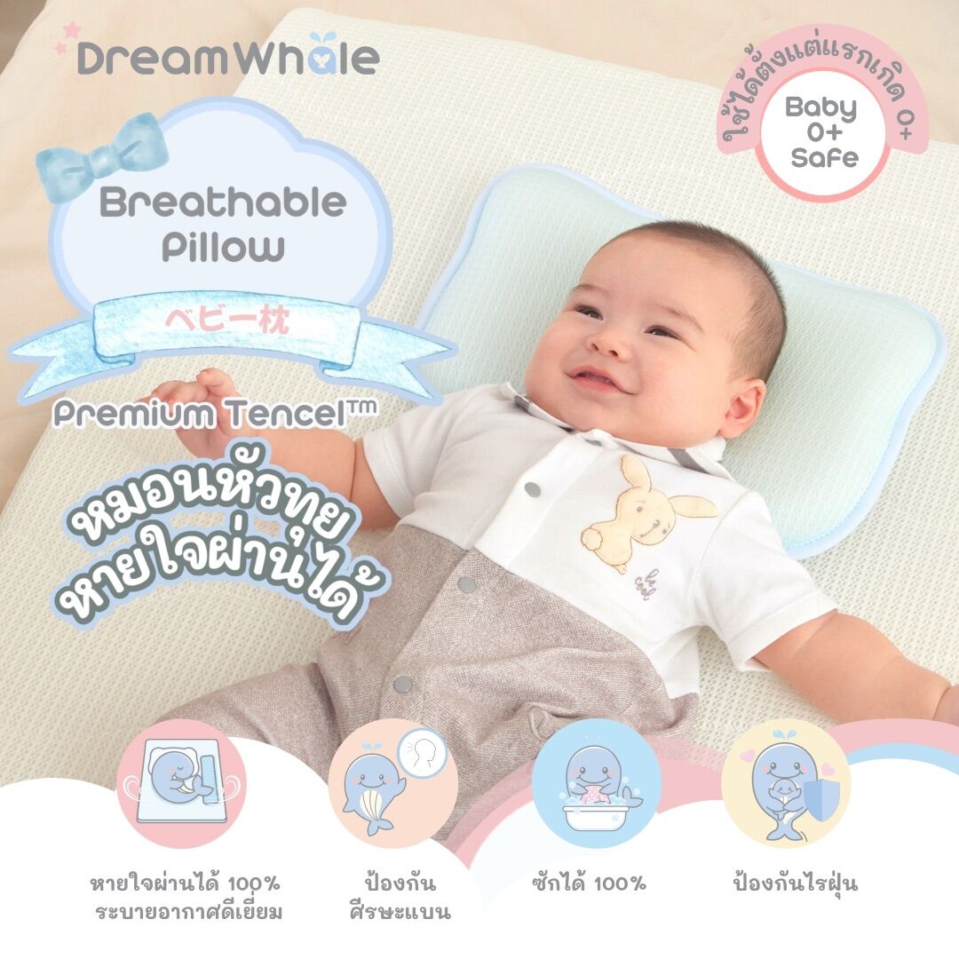 DreamWhale Breathable Pillow with Pillowcase (Flat Head Protection) ราคา 990 บาท*ส่งฟรี