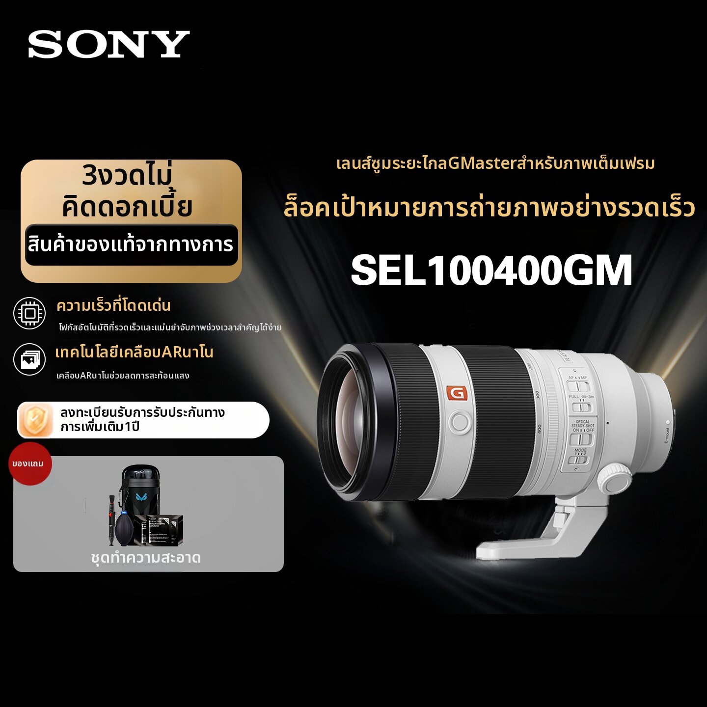 Sony | Professional Telephoto Lens 100-400mm F4.5-5.6 ราคา 115,840 บาท*ส่งฟรี