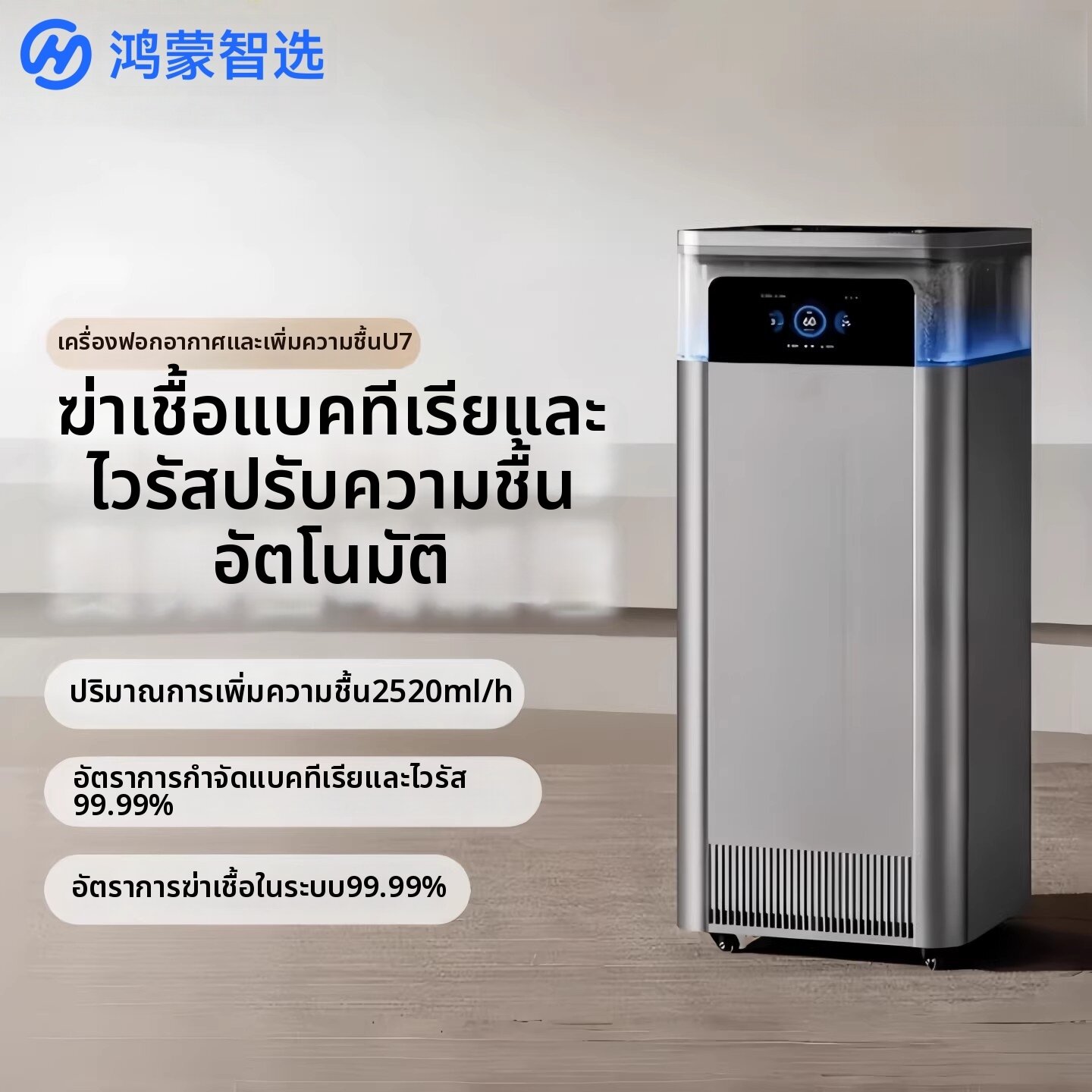 HUAWEI ZHIXUAN | Quiet Bedroom Use Humidifier and Air Purifier No Mist ราคา 32,248 บาท*ส่งฟรี