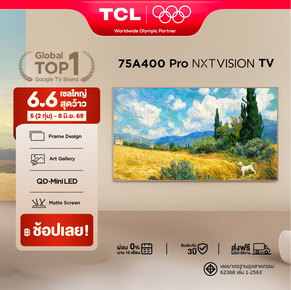 New 2026 TCL ทีวี 75 นิ้ว Frame Design Matte Panel 4K QD-Mini LED รุ่น 75A400 PRO ระบบปฏิบัติการ Google/Gaming TV/AIPQ/MEMC 120 Hz/VRR 144 Hz/DLG 288 Hz, WIFI , AI Art , Dolby Vision & Atmos & DTS, Airplay 2, Onkyo [ผ่อน 0% นาน 10 เดือน] ราคา 49,090 บาท*ส่งฟรี
