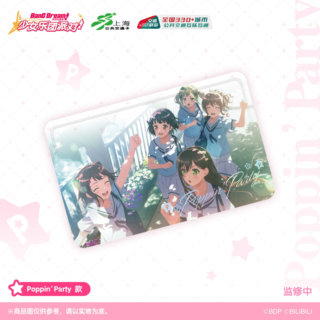Moeyu | Limited Edition Band Series Commemorative Public Transportation Card ราคา 276 บาท*ส่งฟรี