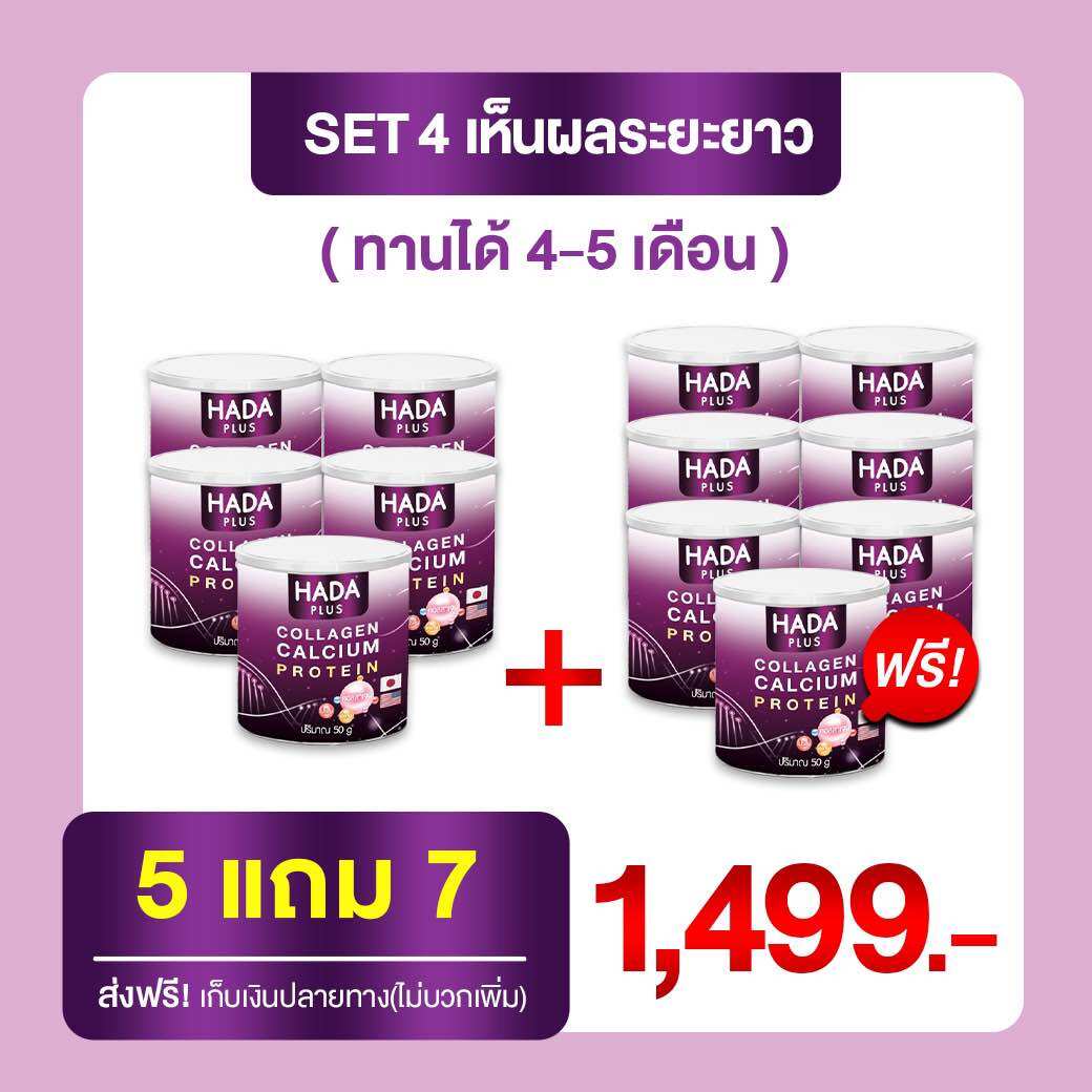5แถม7(คอลลาเจน+แคลเซี่ยม+โปรตีน)ตัวใหม่!! ราคา 1,499 บาท*ส่งฟรี