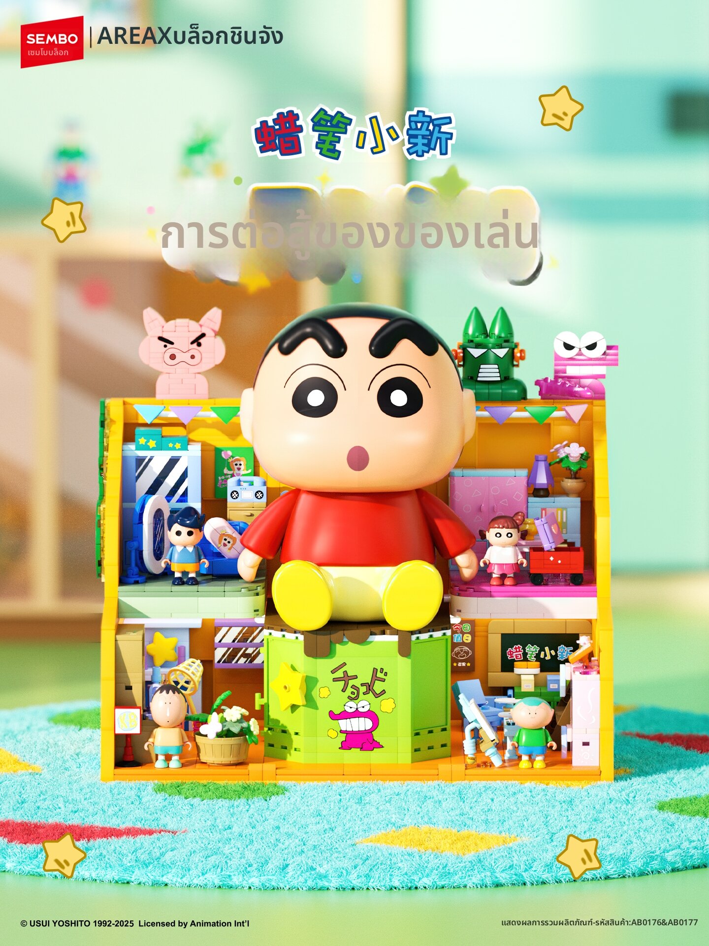 SENBAOJIMU | Crayon Shin-chan Puzzle Educational Assembled Toy ราคา 9,299 บาท*ส่งฟรี