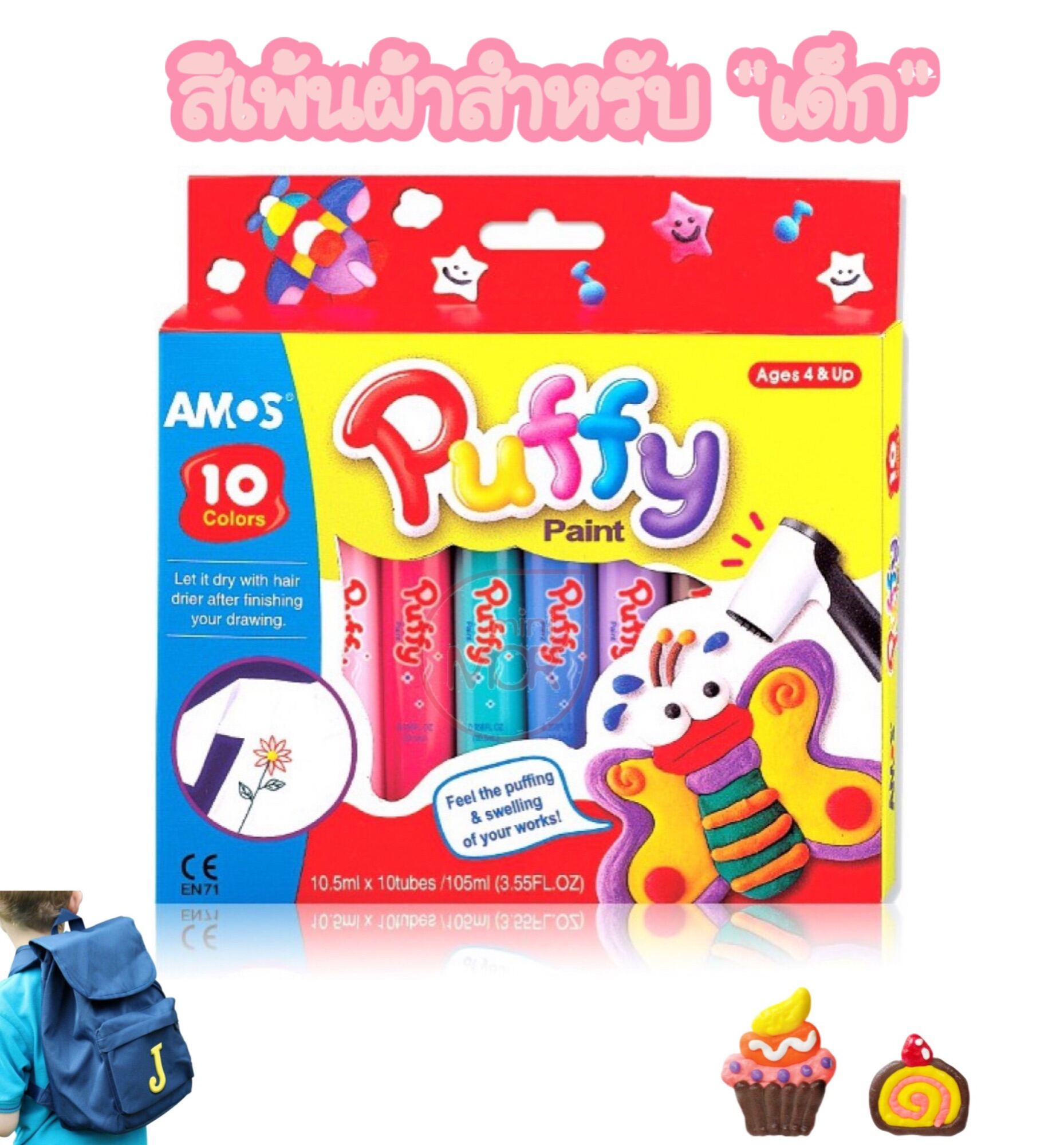 สีเพ้นท์ผ้าสำหรับเด็ก Amos Puffy Paint Lazada.co.th
