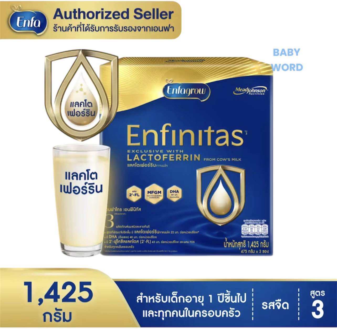 เอนฟาโกร เอนฟินิทัส3 แลคโตเฟอร์รีน สูตร3(1425กรัมx3ซอง) ราคา 990 บาท*ส่งฟรี