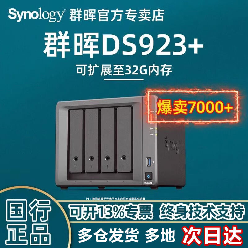 Synology Qunhui DS923+ NAS Server ที่เก็บข้อมูลบนคลาวด์ส่วนตัว สี่ช่องไดรฟ์ เครือข่ายท้องถิ่น กล่องดิสก์ที่ใช้ร่วมกันสําหรับการสํารองข้อมูลในสํานักงาน ราคา  43,955 บาท*ส่งฟรี