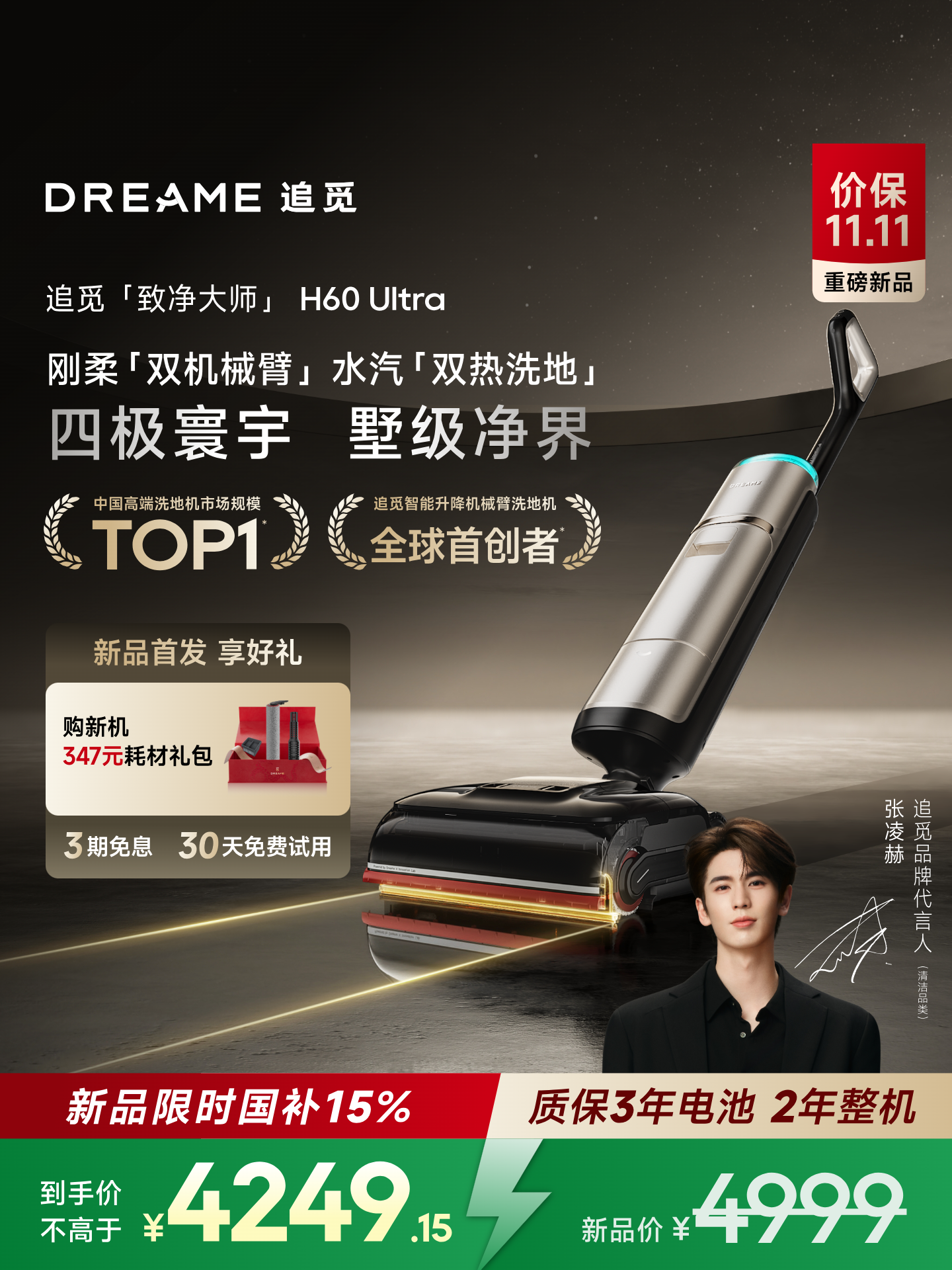 Dreame | 160℃ Steam Hot Water Floor Cleaner with Dual Mechanical Arms ราคา 20,372 บาท*ส่งฟรี