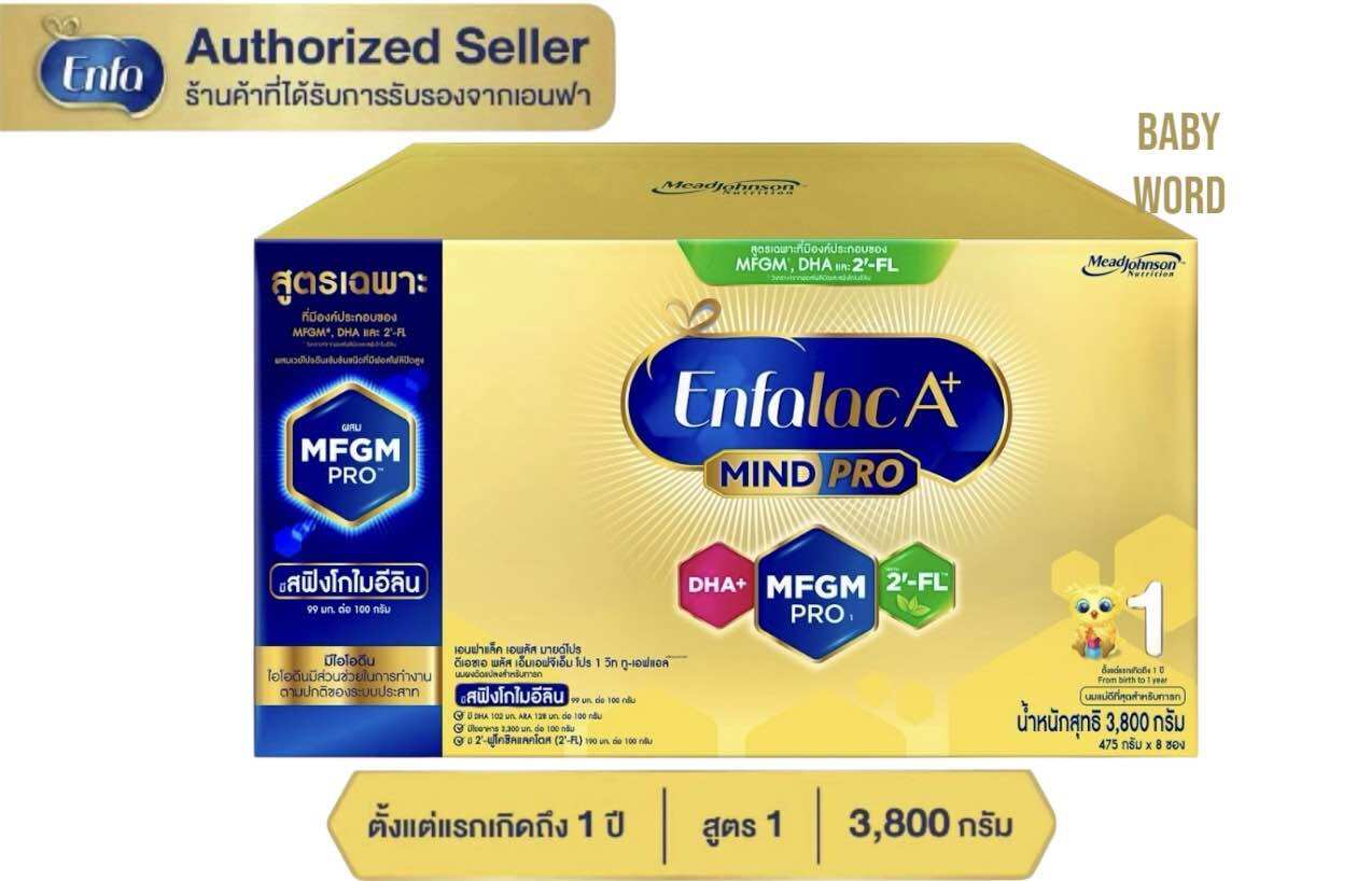 Enfalac A+ 1 MILD PRO เอนฟาแล็ค เอพลัส 1 มายด์โปร ขนาด3800กรัม(475x8ซอง)