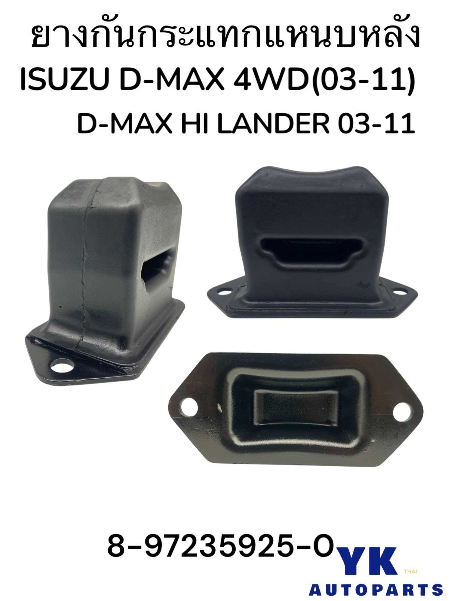 ยางกันกระแทกกแหนบหลัง รุ่น:ISUZU D-MAX 4WD 03-11/D-MAX HI LANDER 03-11 Part number / รหัส:8-97235925-0 ราคา 135 บาท*ส่งฟรี