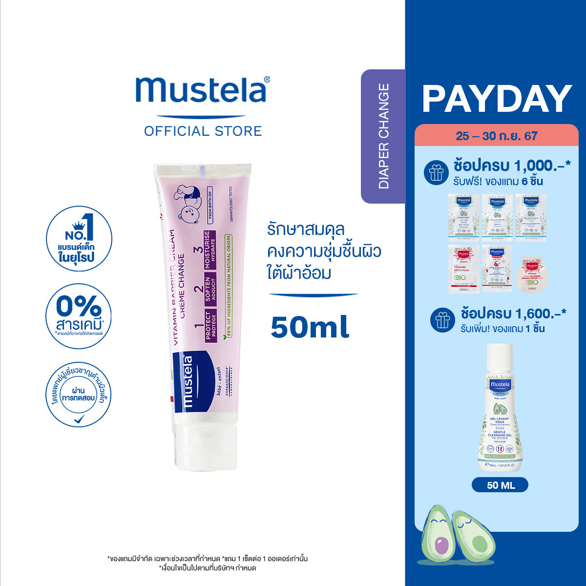 New! Mustela Baby 1 2 3 Vitamin Barrier Cream มูสเตล่าครีมวิตามินผิว ทาใต้ผ้าอ้อม ลดการละคายเคือง เสริมเกราะป้องกัน ราคา 299 บาท*ส่งฟรี