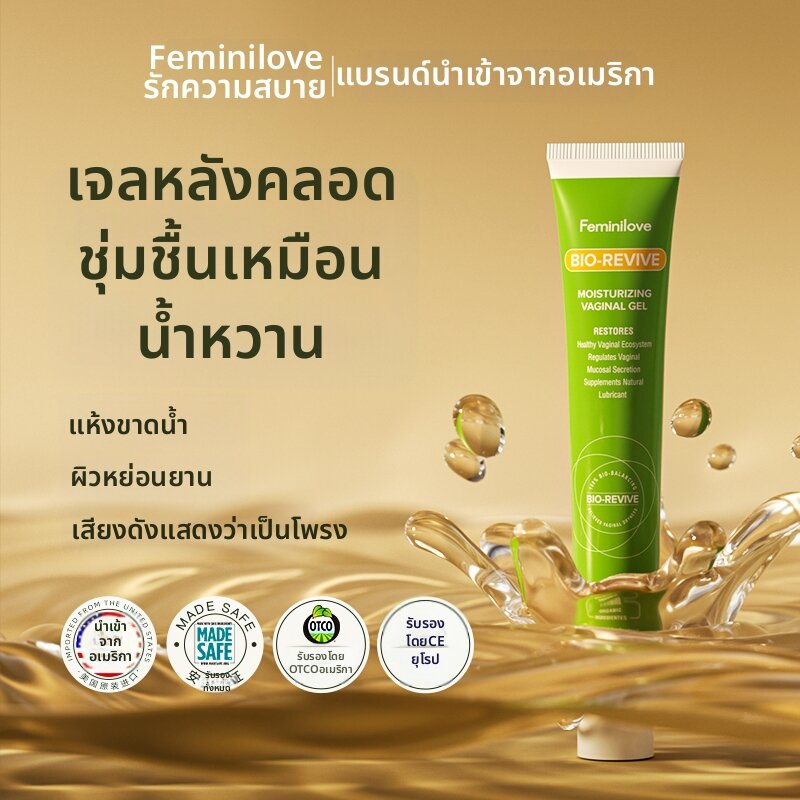 FEMINILOVE | Moisturizing and Hydration Postpartum Care Gel ราคา 5,302 บาท*ส่งฟรี