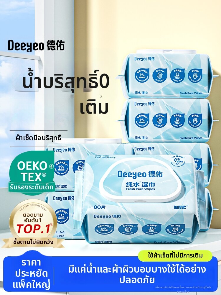 DEYOU | Infant Hand Mouth Wipes 80 Sheets ราคา 954 บาท*ส่งฟรี