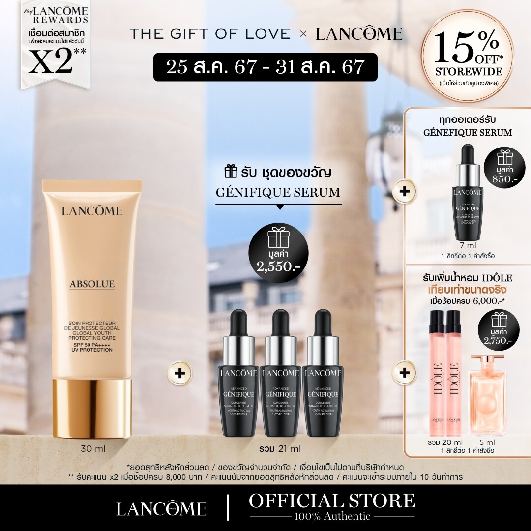 LANCOME ABSOLUE UV GLOBAL YOUTH PROTECTING CARE 30ML กันแดดเนื้อบางเบา ป้องกันรังสี UV ขั้นสูง ปกป้องผิวจากมลภาวะ พร้อมปรับสีผิวให้ดูกระจ่างใส (กันแดด) ราคา 4,600 บาท*ส่งฟรี