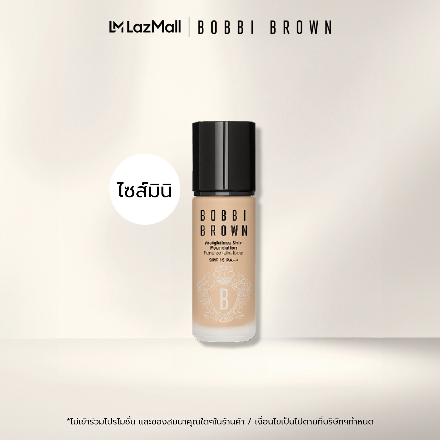 New! Bobbi Brown Mini Weightless Skin Foundation SPF15 13ml ราคา 1,400 บาท*ส่งฟรี