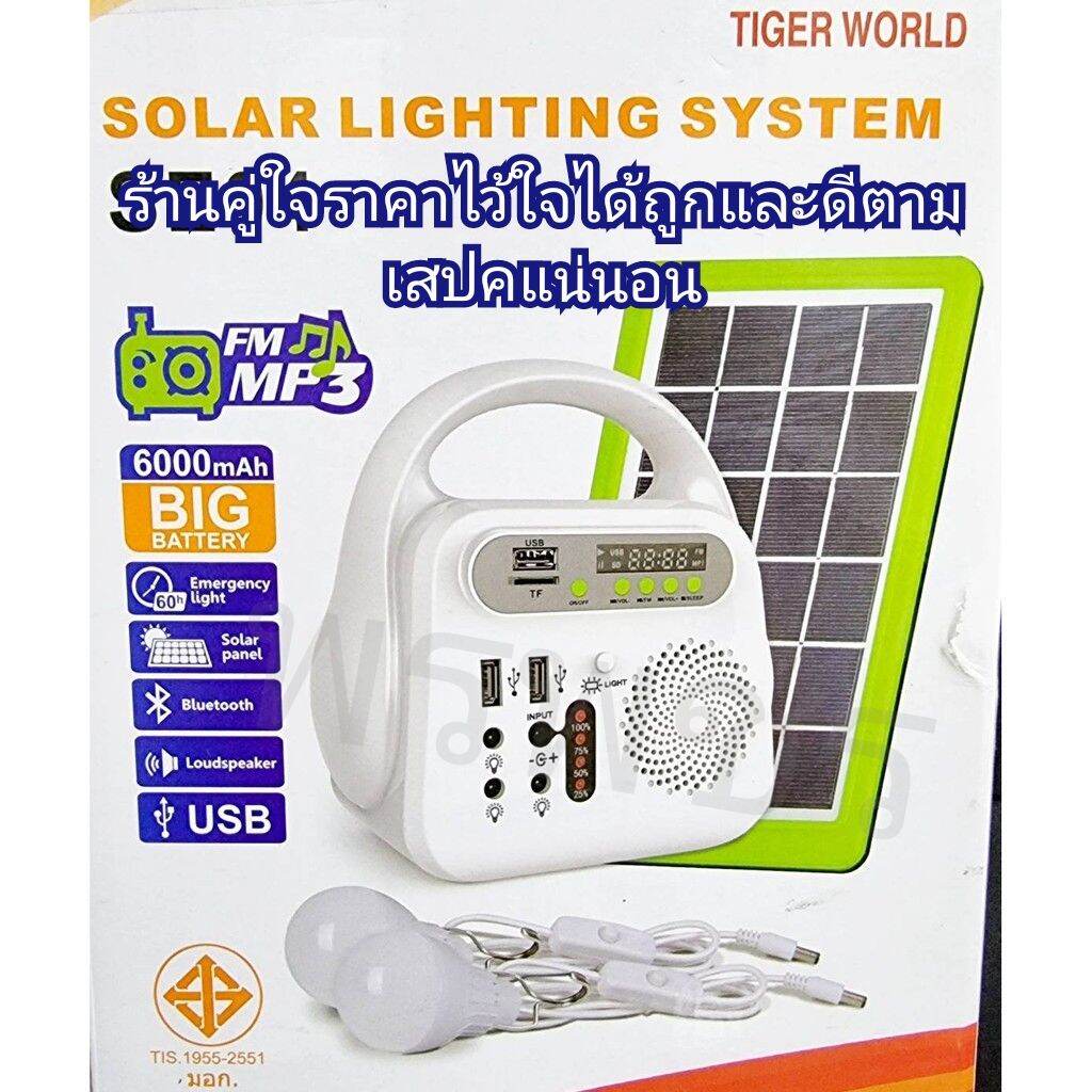 SOLAR LIGHTING SYSTEM โคมวิทยุไฟฉาย
เอนกประสงค์ ชาร์จไฟด้วยไฟบ้าน แส่งอาทิตย์
ให้ความสว่างผ่านหลอดไฟเปิดเพลงชาร์จแบต
สำรอง