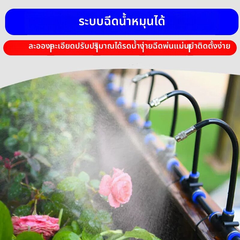 YIYUE | Adjustable Mist Sprinkler Head for Irrigation and Cooling Dust Suppression ราคา 501 บาท*ส่งฟรี