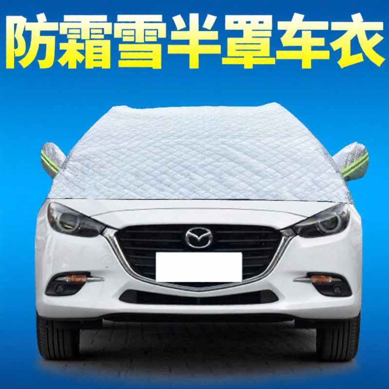 CHEJUSHI | Frost and Snow Protection Half Car Cover ราคา 1,007 บาท*ส่งฟรี