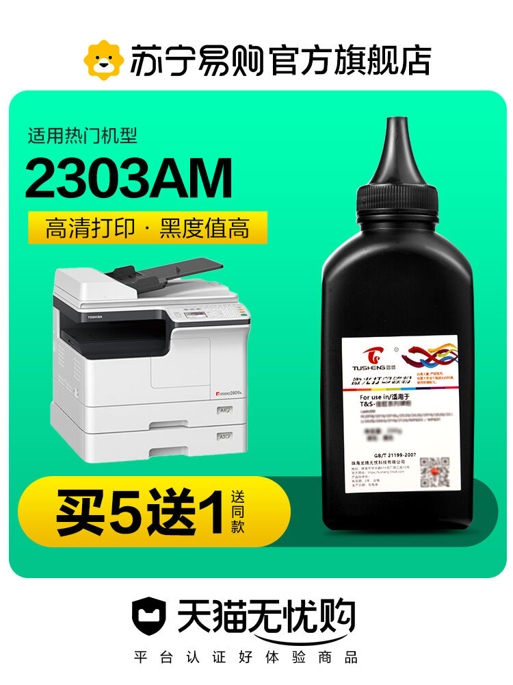 TUSHENG | For Toshiba e-STUDIO 2303A Compatible Toner Powder ราคา 215 บาท*ส่งฟรี