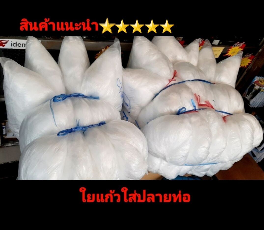 ใยแก้ว เนื้อสีขาวใส่ปลายท่อ เนื้อคุณภาพอย่างดี (ขายเป็นถุง)  (👉 ปลายท่อ 1 ใบ ใช้ใยแก้ว 5 ถุงขึ้นไป)  5⭐⭐⭐⭐⭐