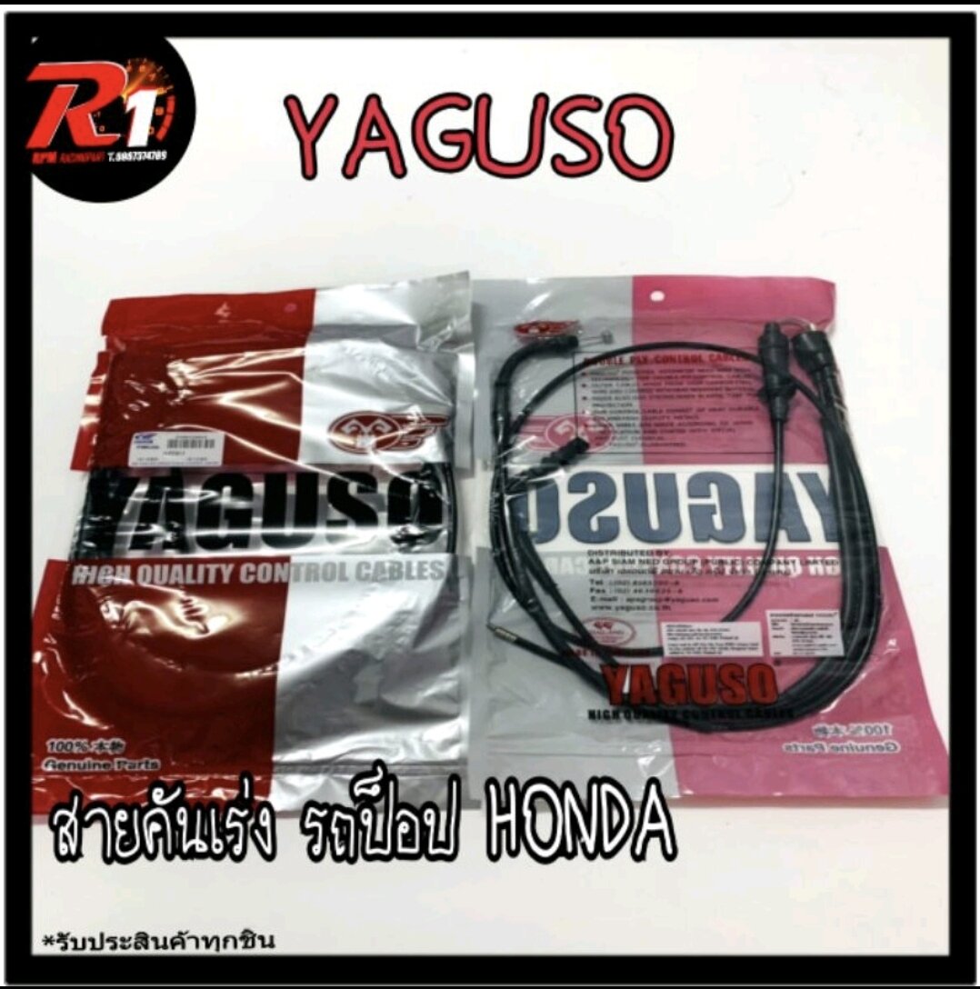 สายคันเร่ง YAGUSO รถป๊อป HONDA DIO/ZX/JURIO/GIORNO/DJ1/TACT/CESTA ราคา 249 บาท*ส่งฟรี