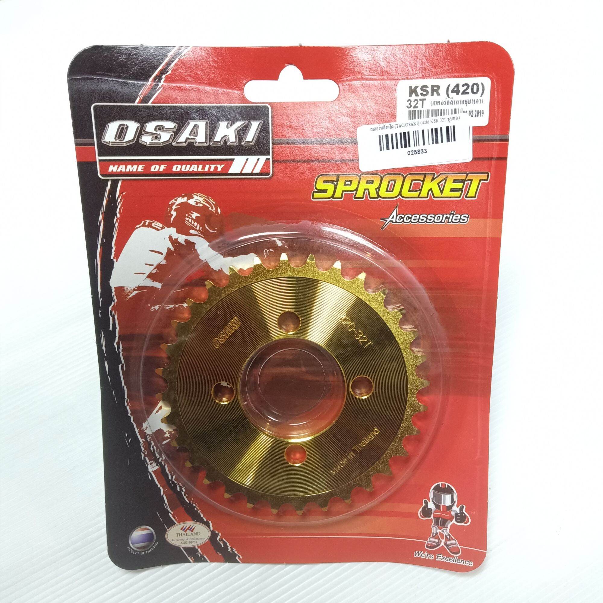 สเตอร์หลังกลึงรุ่น KSR (TAC/OSAKI)420 เลือกขนาดได้ ราคา 189 บาท*ส่งฟรี