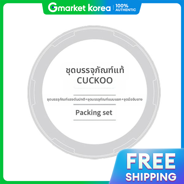 cuckoo | Cuckoo Crp-R108Fs Standard Pressure Packing + Detachable Rubber Handle Set ราคา 1,531 บาท*ส่งฟรี