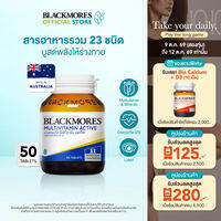 แบลคมอร์ส มัลติวิตามิน แอคทีฟ 50 เม็ด Blackmores Multivitamin Active 50 Tabs