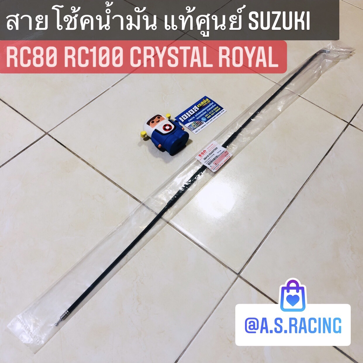 สายโช้คน้ำมัน แท้ศูนย์ SUZUKI RC80 RC100 CRYSTAL ROYAL