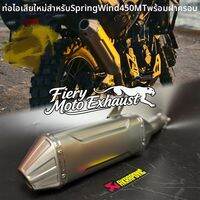 CFMOTO | ท่อไอเสียสกอร์ปิโอแบบถอดได้ 450MT โมดิฟิเคชัน