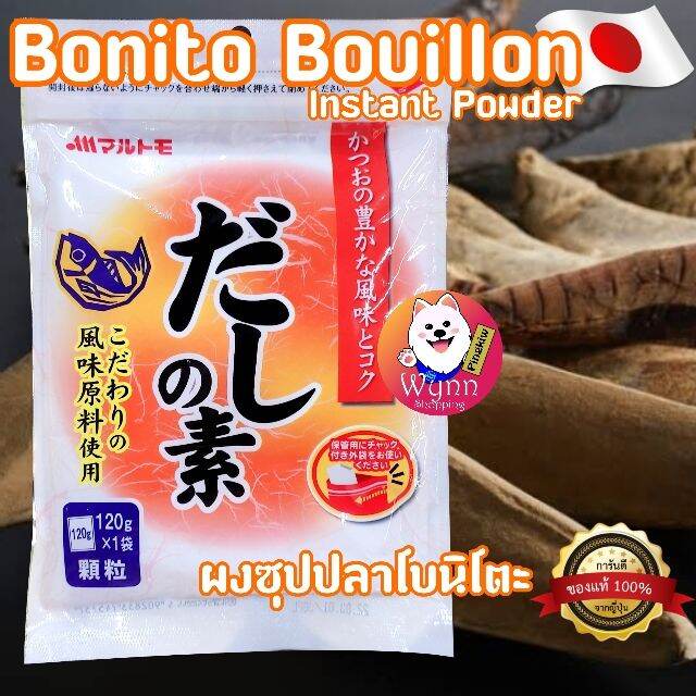 ผงซุปปลาโบนิโตะ Instant Bonito Bouillon Powder ผงซุปญี่ปุ่น