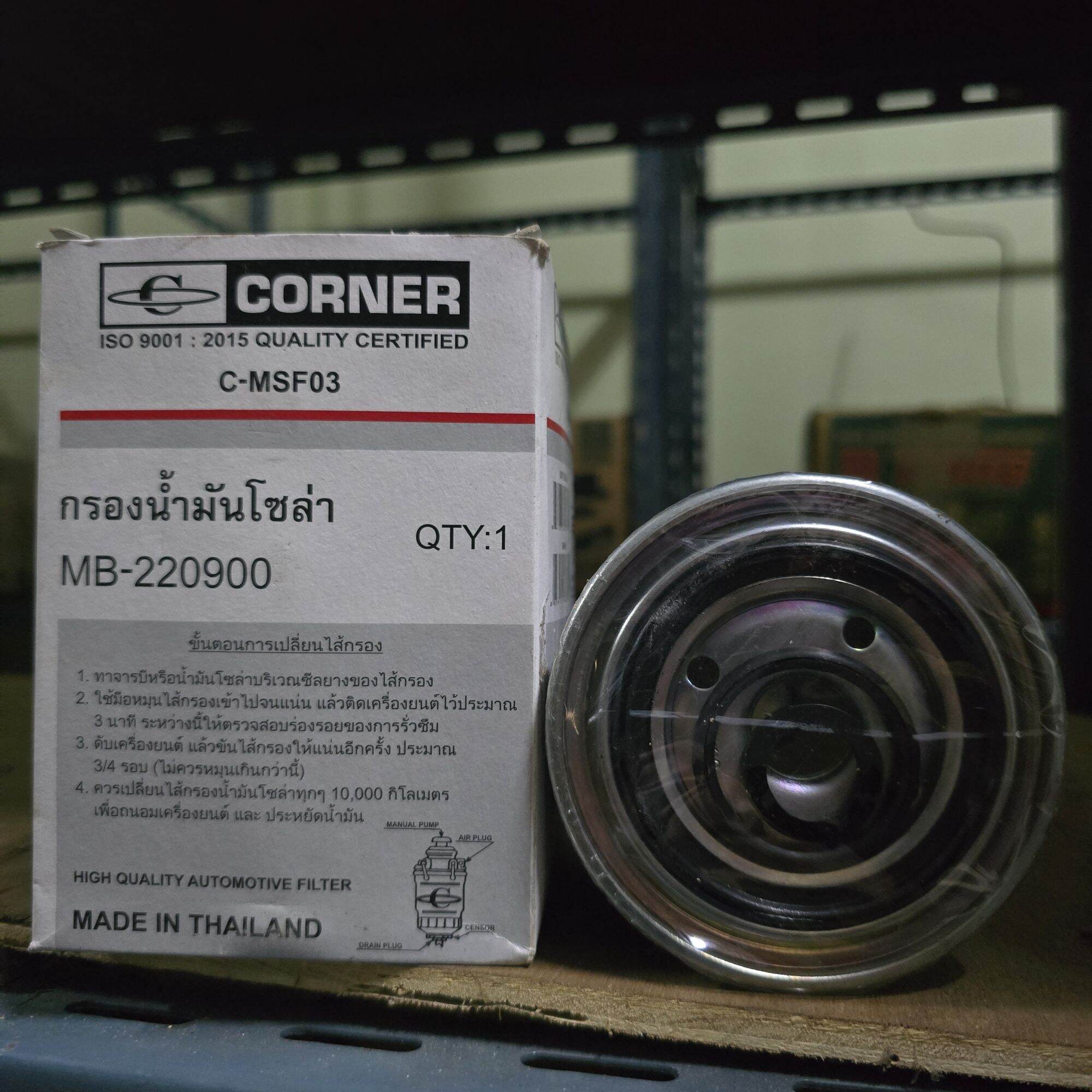 Corner Solar Filter, Water Filter, Fuel Filter C-Msf03 (Mb220900) Mitsubishi Strada (4m40) Cyclone L200 L 300 Mitsubishi Fuso Center 2.8 L Eng. ราคา 200 บาท*ส่งฟรี