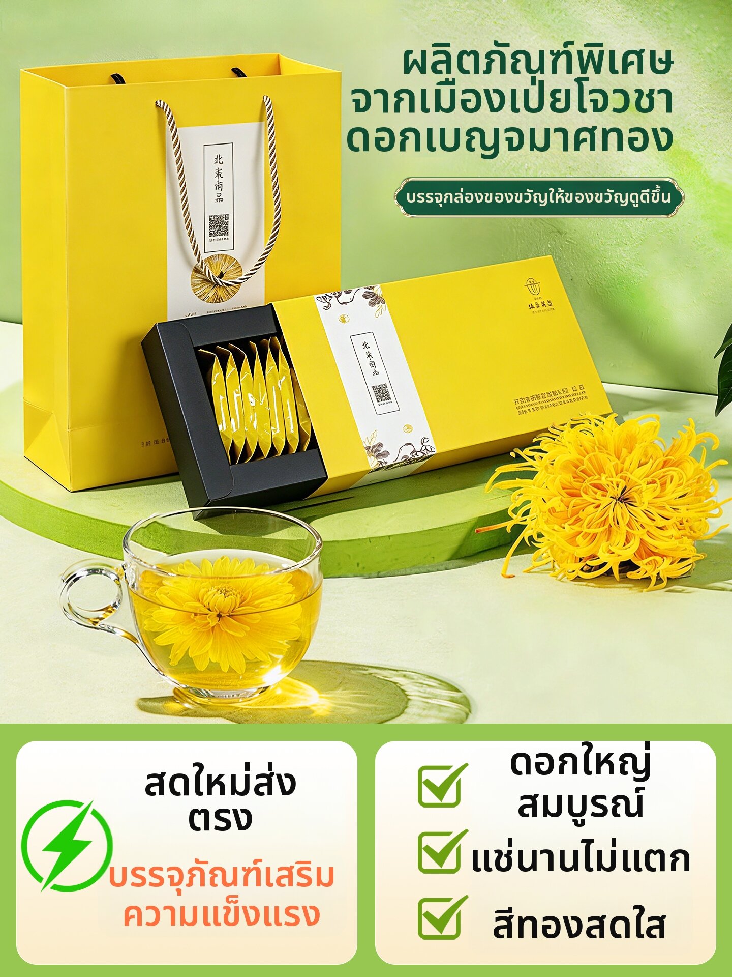 YINAIRENJIA | High-grade Premium Golden Thread Chrysanthemum Tea ราคา 5,420 บาท*ส่งฟรี