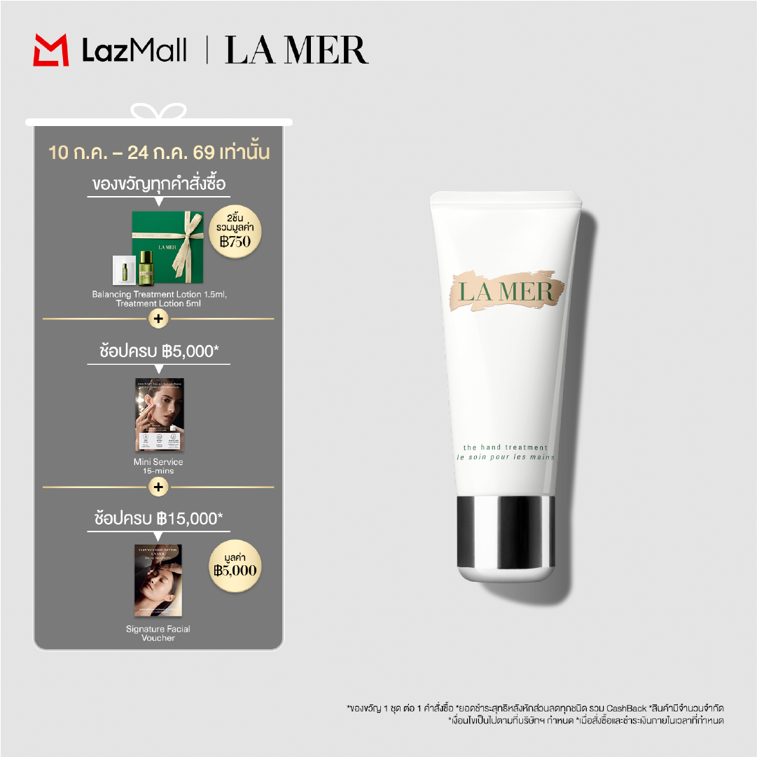 La Mer – The Hand Treatment 100ml ครีมบำรุงผิวมือ ราคา 5,950 บาท*ส่งฟรี