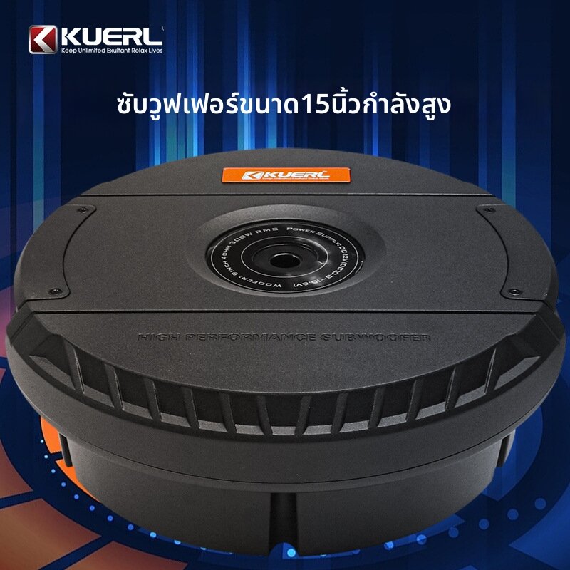 KUST | Car Audio Upgrade D-Class 12V Active High-Power Subwoofer ราคา 7,123 บาท*ส่งฟรี