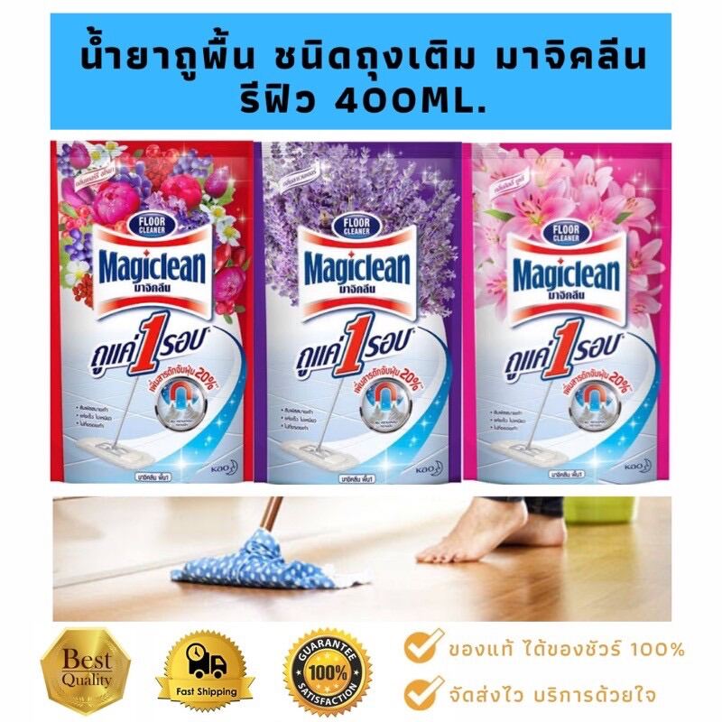 น้ำยาถูพื้น ชนิดถุงเติม มาจิคลีน พื้น รีฟิว 400ml.  มี 3 กลิ่น