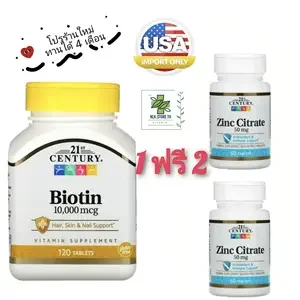 ภาพหน้าปกสินค้าโปรสุดคุ้ม 1 ฟรี 2✨Biotin 10000 mcg 120 เม็ด + Zinc 50 mg 120 เม็ด ช่วยลดผมร่วง บำรุงผมและเล็บ ที่เกี่ยวข้อง