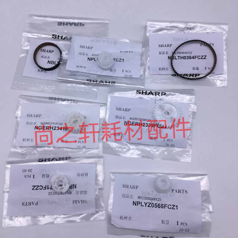 ชุดส่งกำลังข้อต่อและสายสำหรับเครื่องพิมพ์ Sharp MX364 464 564 B4621R B5621R อุปกรณ์เสริมสำหรับเครื่องถ่ายเอกสาร เครื่องมือสำนักงาน - ยี่ห้อ N/A ราคา 267 บาท*ส่งฟรี