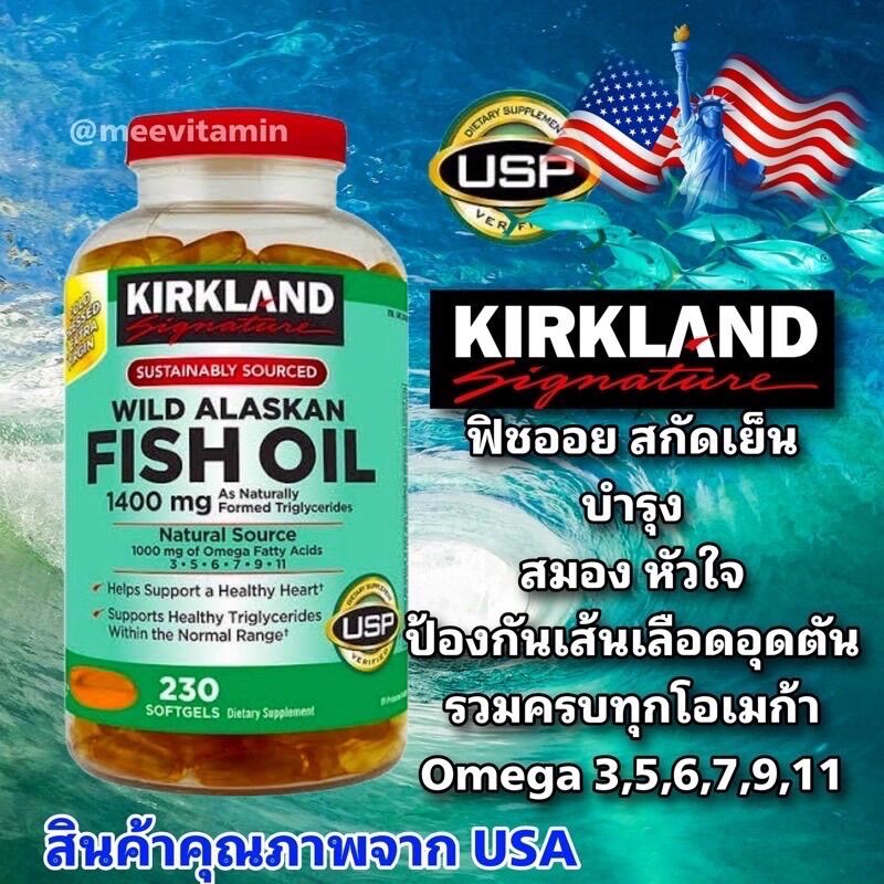 🐳🐠Kirkland wild Alaskan Fish Oil(exp04/2023) Lazada.co.th