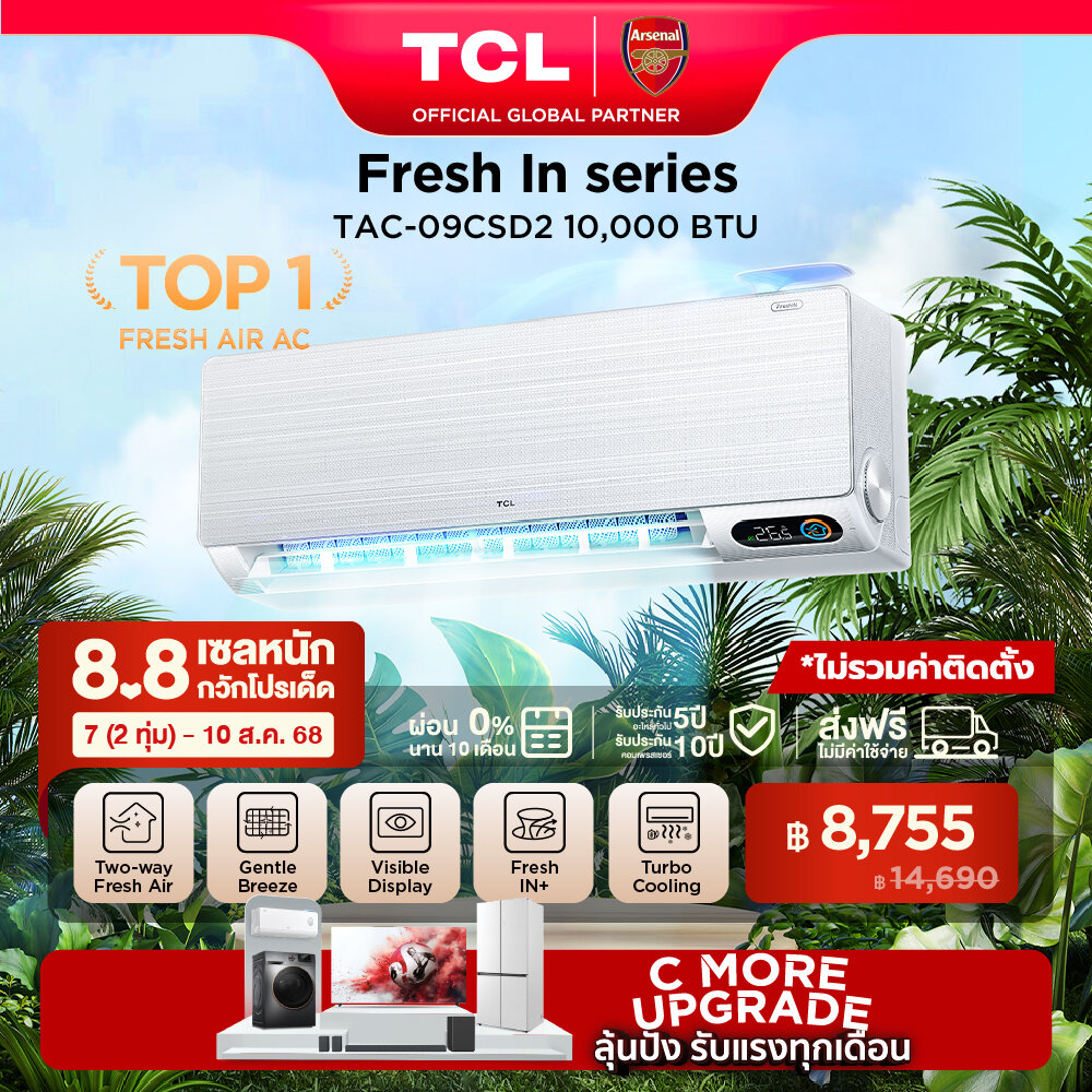 ใหม่ล่าสุด TCL แอร์ ขนาด 10,000 BTU ระบบ FRESH IN 2.0 ดึงอากาศสดชื่น ประหยัดไฟเบอร์ 5 แบบ 3 ดาว ช่วยกรองฝุ่น รุ่น TAC-09CSD2_non-install ไม่รวมค่าติดตั้ง SEER 21.97 [ผ่อน 0% นาน 10 เดือน] ราคา 14,690 บาท*ส่งฟรี