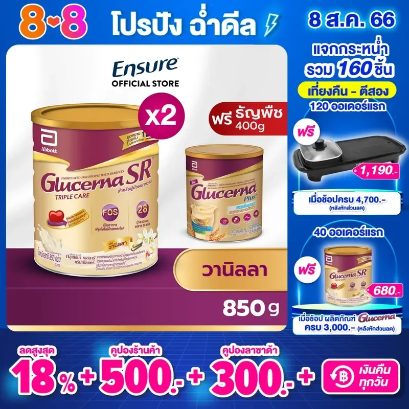 ภาพหน้าปกสินค้าGla SR กลูเซอนา เอสอาร์ วานิลลา 850gx2 ฟรี ธัญพืช 400g Gla SR Vanilla 850gx2 Free Wheat จากร้าน เอนชัวร์ บน Lazada